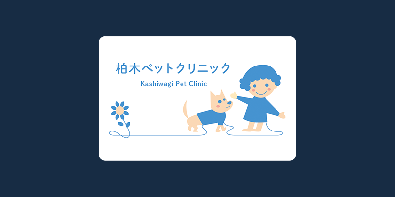 レトロかわいい動物病院の診察券01