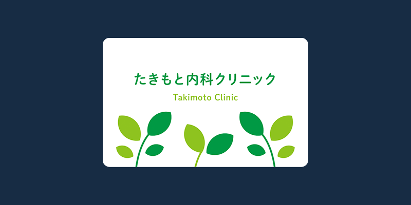 シンプル若葉の診察券01_1