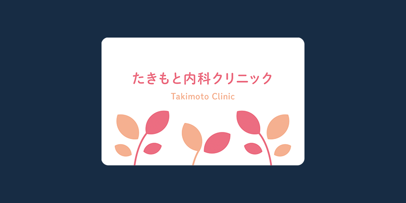 シンプル若葉の診察券01_2