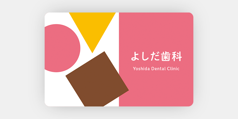 プレゼントとして見た目もかわいい診察券