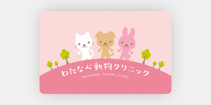 女性の獣医師が運営するクリニック動物病院の診察券