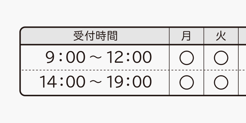 診察券のデザイン：受付時間を表にするメリット