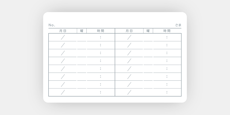 診察券の裏面は予約シールを使用