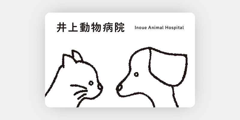 動物病院:手描きイラストの診察券01