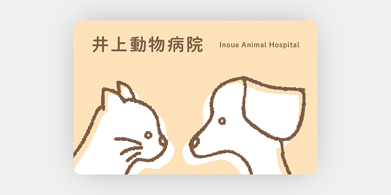 動物病院:手描きイラストの診察券02