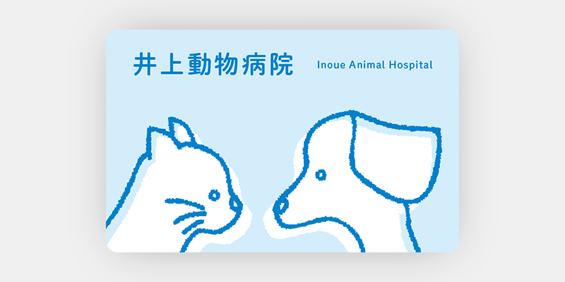 動物病院:手描きイラストの診察券03