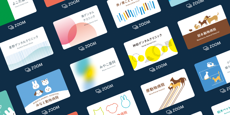 デザイナーズ診察券のデザイン