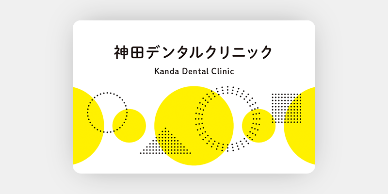 診察券をリニューアルする効果を最大限に発揮するポジティブなデザイン