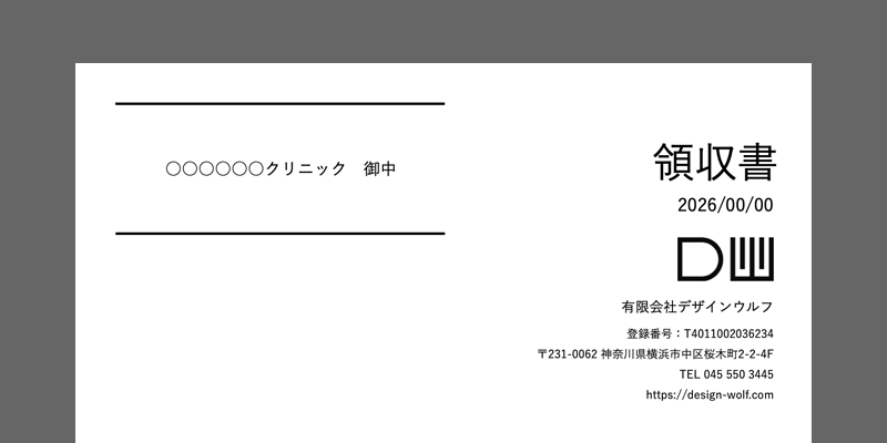 デザイナーズ診察券の領収書