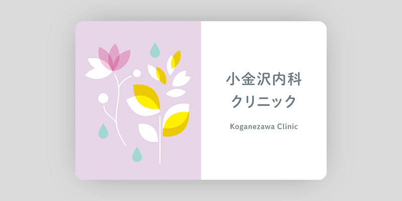 自然をモチーフにしたおしゃれな診察券04