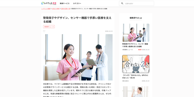 レバウェル看護