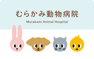 うさぎ、犬、猫、鳥のイラストが可愛い動物病院の診察券