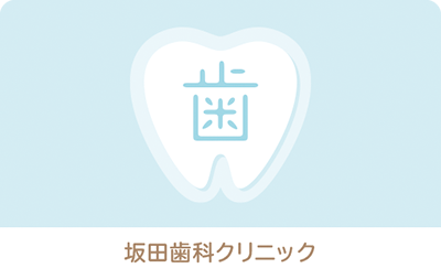 「歯」の文字が印象的なデザイン