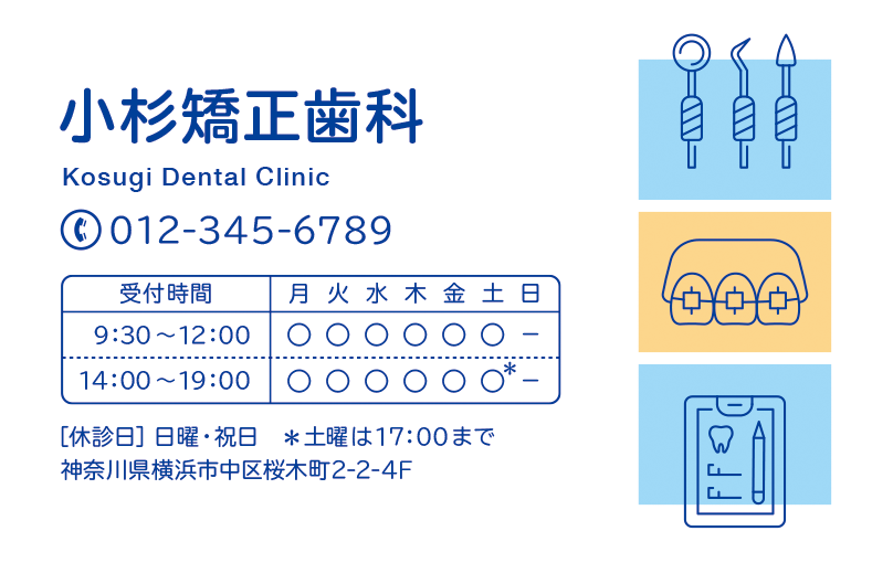 診察券のデザイン：歯の治療