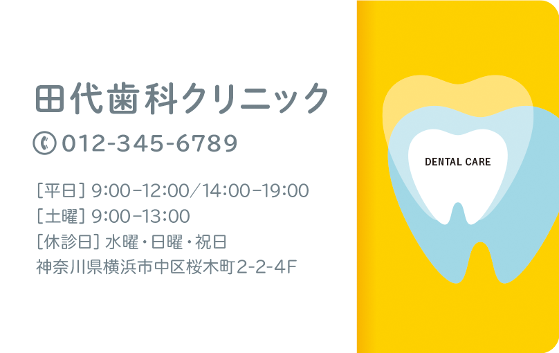 診察券のデザイン：歯のマーク 歯科クリニック