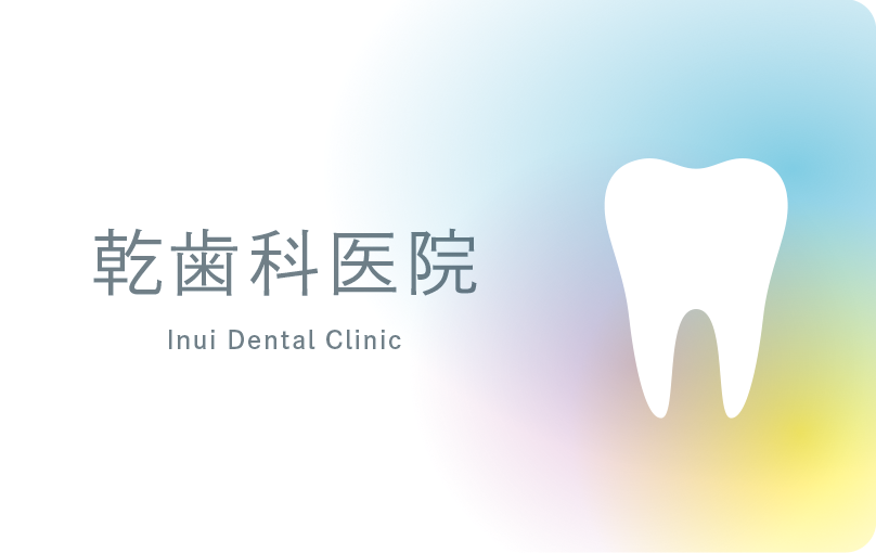 診察券のデザイン：歯のマークとカラーグラデーション